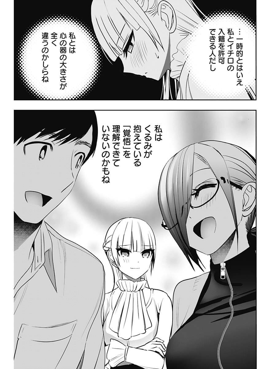 バツハレ Chap 161 - Next Chap 162