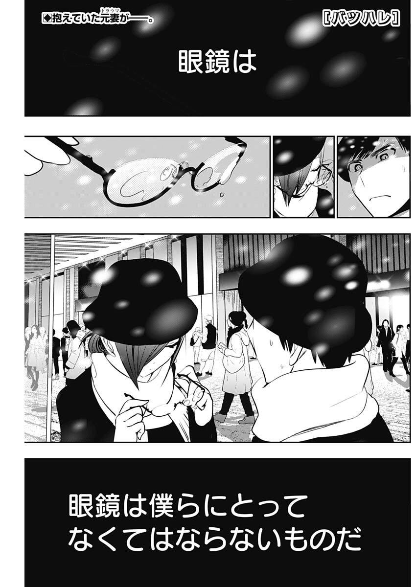 バツハレ Chap 162 - Next Chap 163