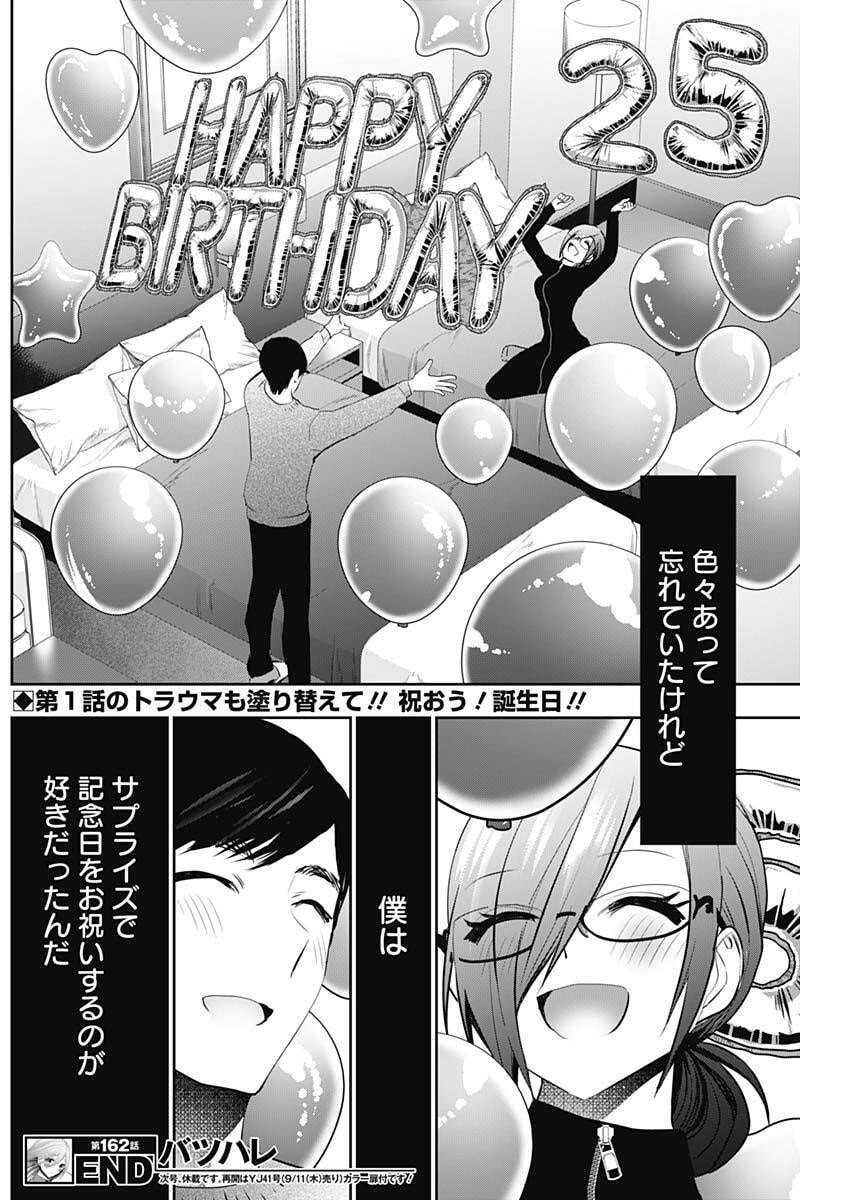 バツハレ Chap 162 - Next Chap 163