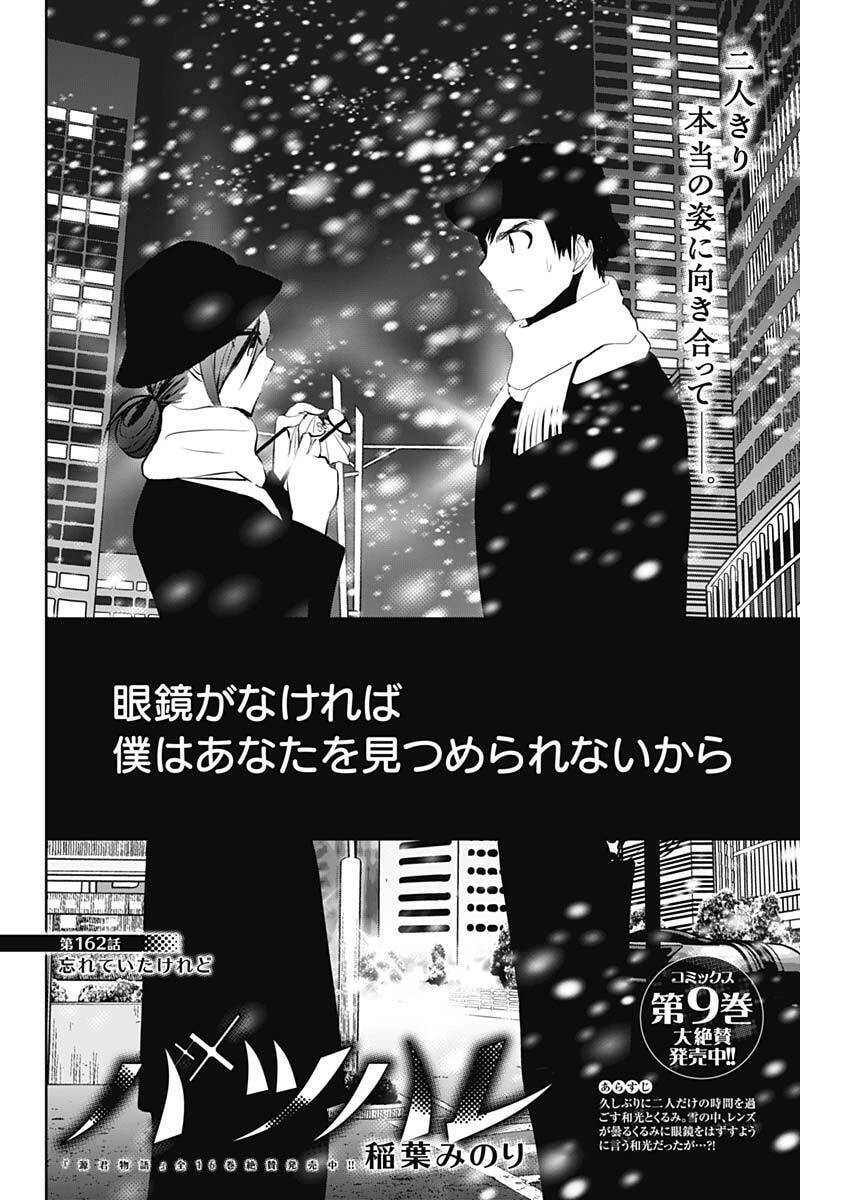 バツハレ Chap 162 - Next Chap 163