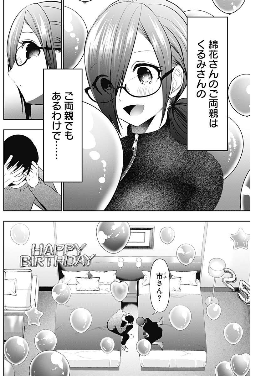バツハレ Chap 163 - Next Chap 164
