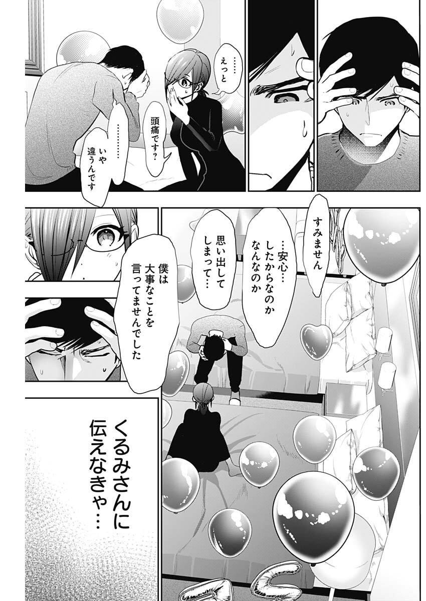バツハレ Chap 163 - Next Chap 164