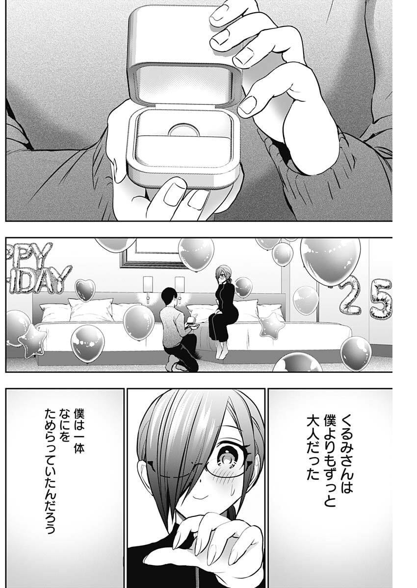 バツハレ Chap 163 - Next Chap 164