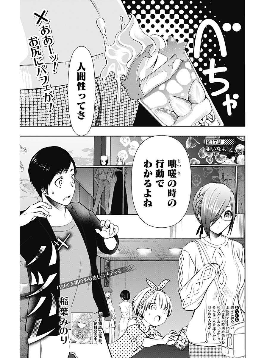 バツハレ Chap 17 - Next Chap 18