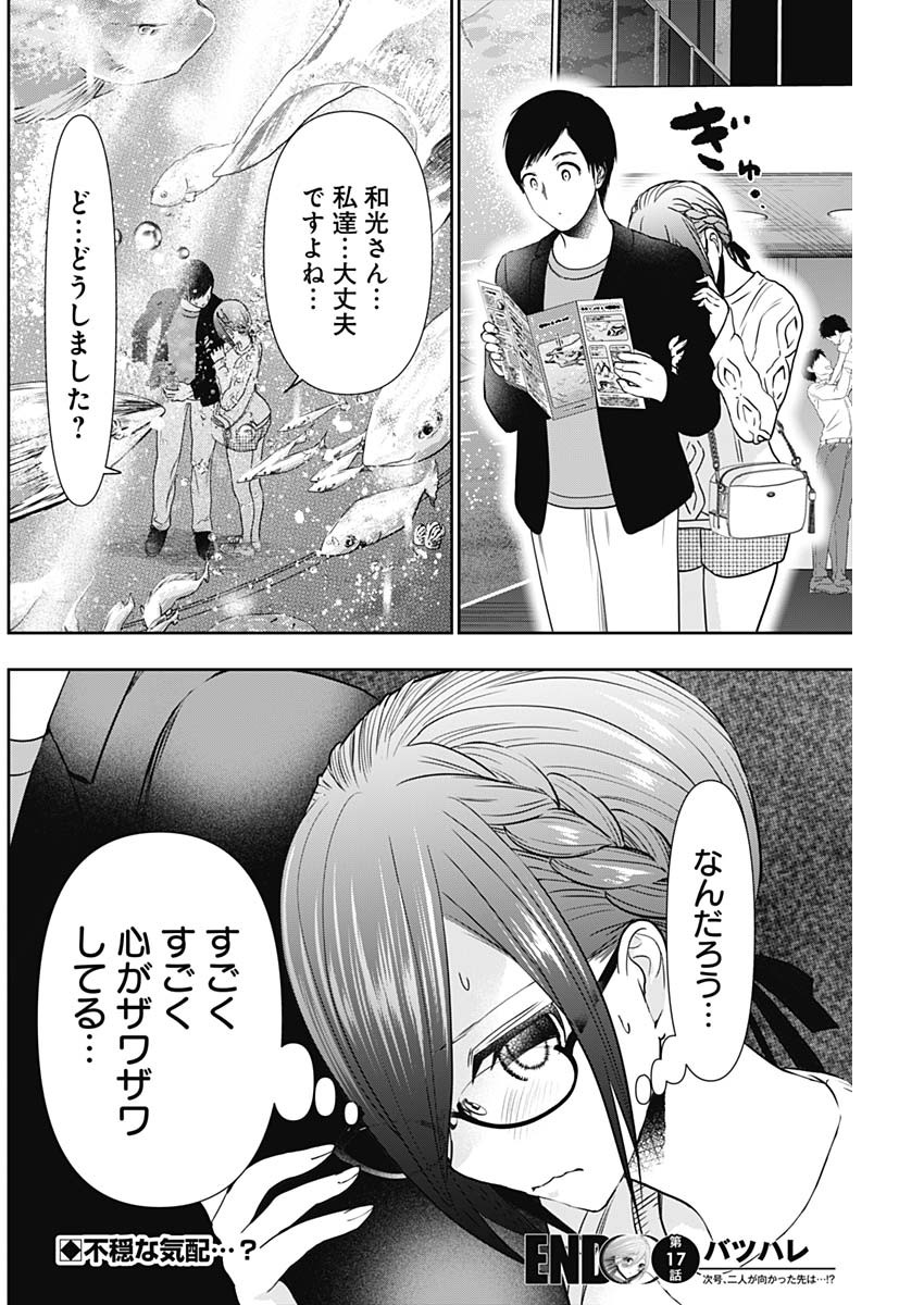 バツハレ Chap 17 - Next Chap 18