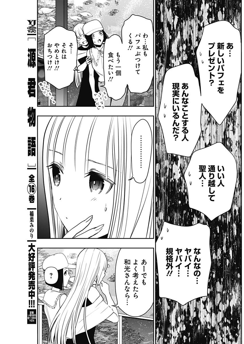 バツハレ Chap 17 - Next Chap 18