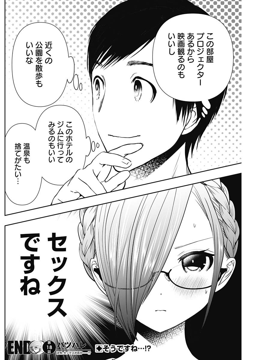 バツハレ Chap 18 - Next Chap 19