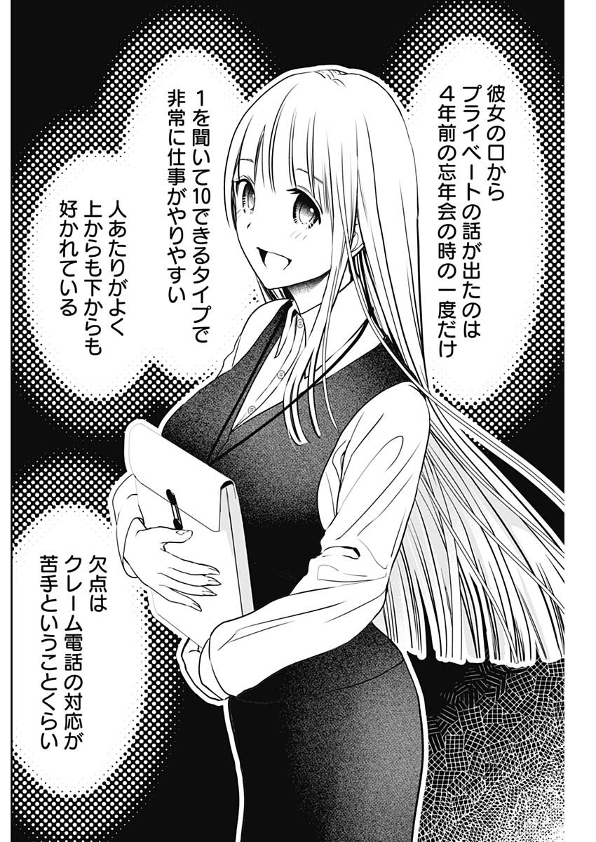 バツハレ Chap 18 - Next Chap 19