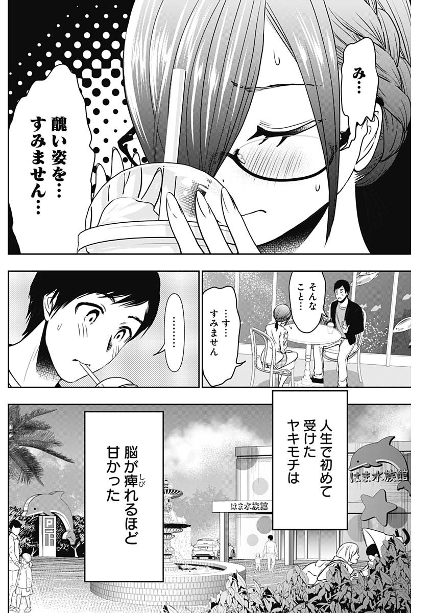 バツハレ Chap 18 - Next Chap 19