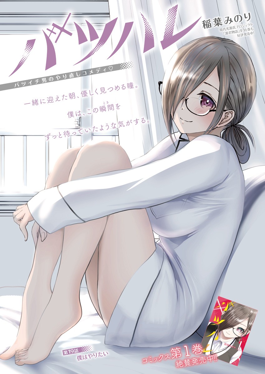 バツハレ Chap 19 - Next Chap 20