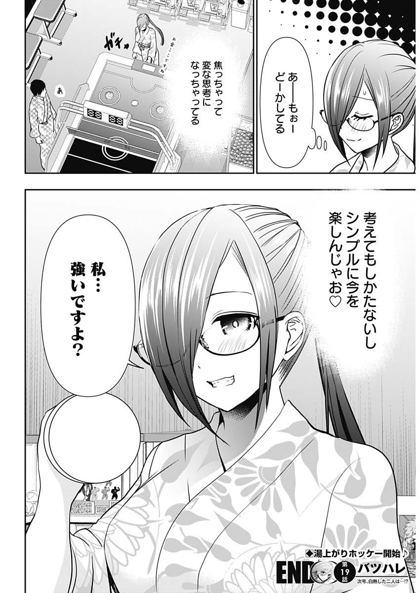 バツハレ Chap 19 - Next Chap 20