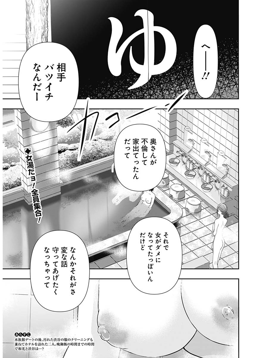 バツハレ Chap 19 - Next Chap 20