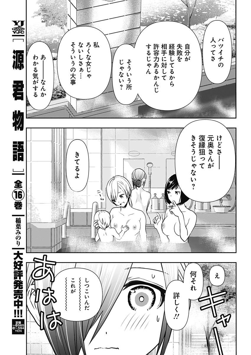 バツハレ Chap 19 - Next Chap 20
