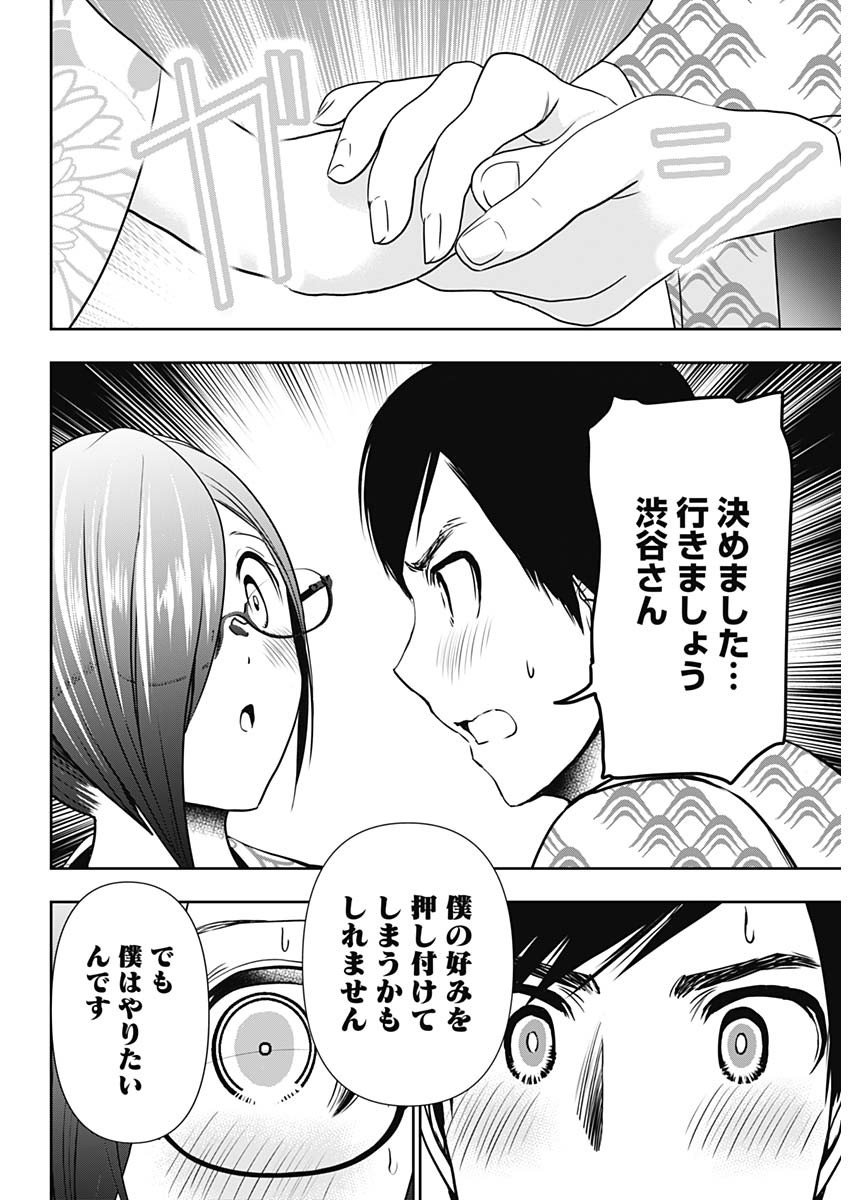 バツハレ Chap 19 - Next Chap 20