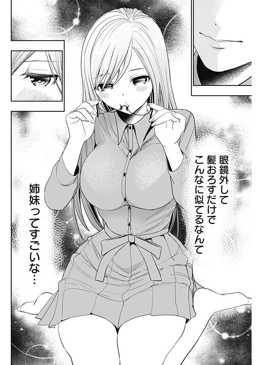 バツハレ Chap 2 - Next Chap 3