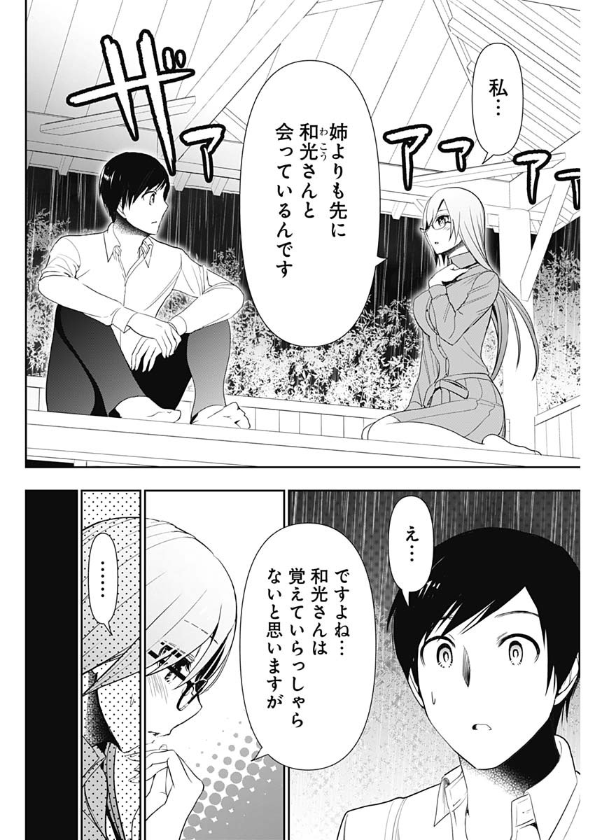 バツハレ Chap 2 - Next Chap 3