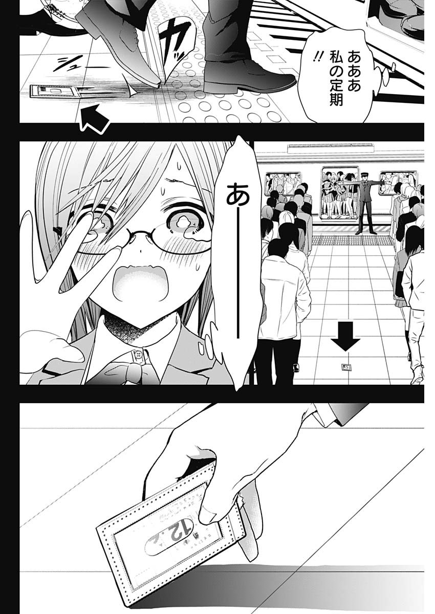 バツハレ Chap 2 - Next Chap 3