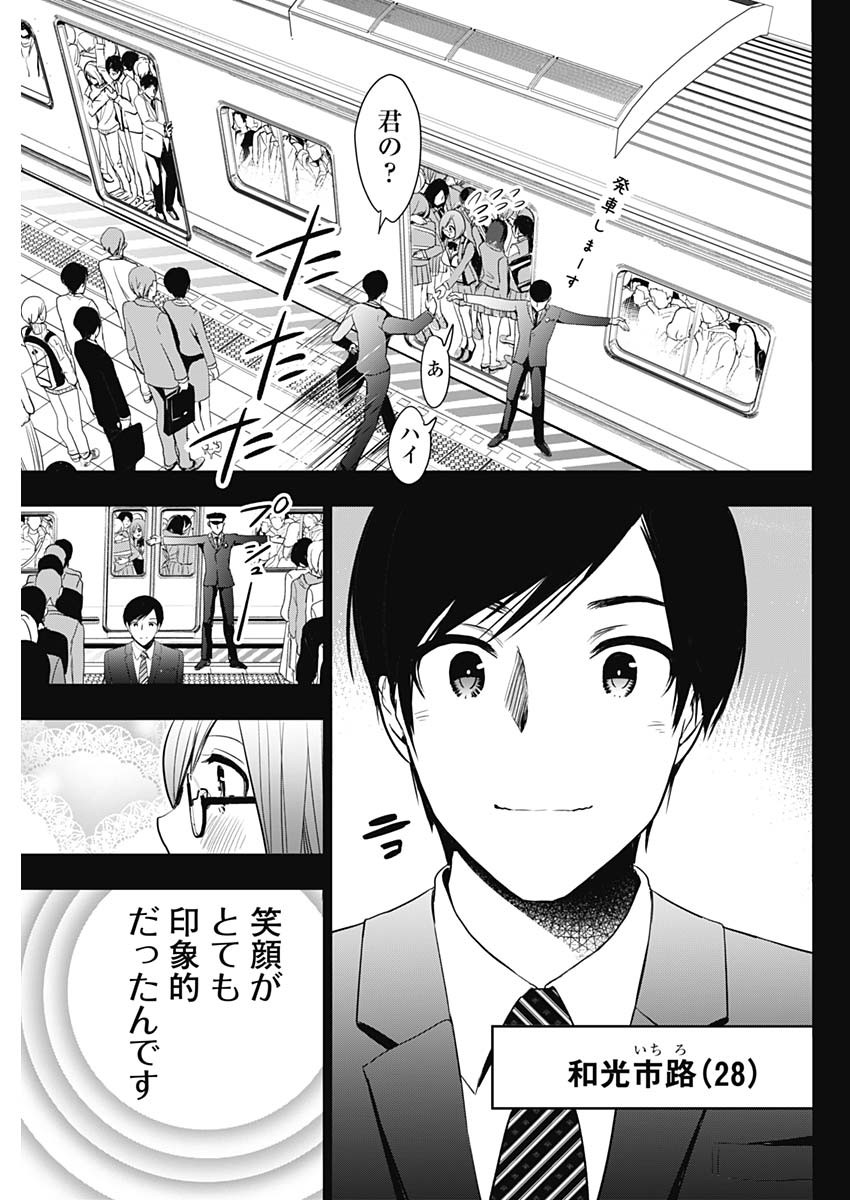 バツハレ Chap 2 - Next Chap 3