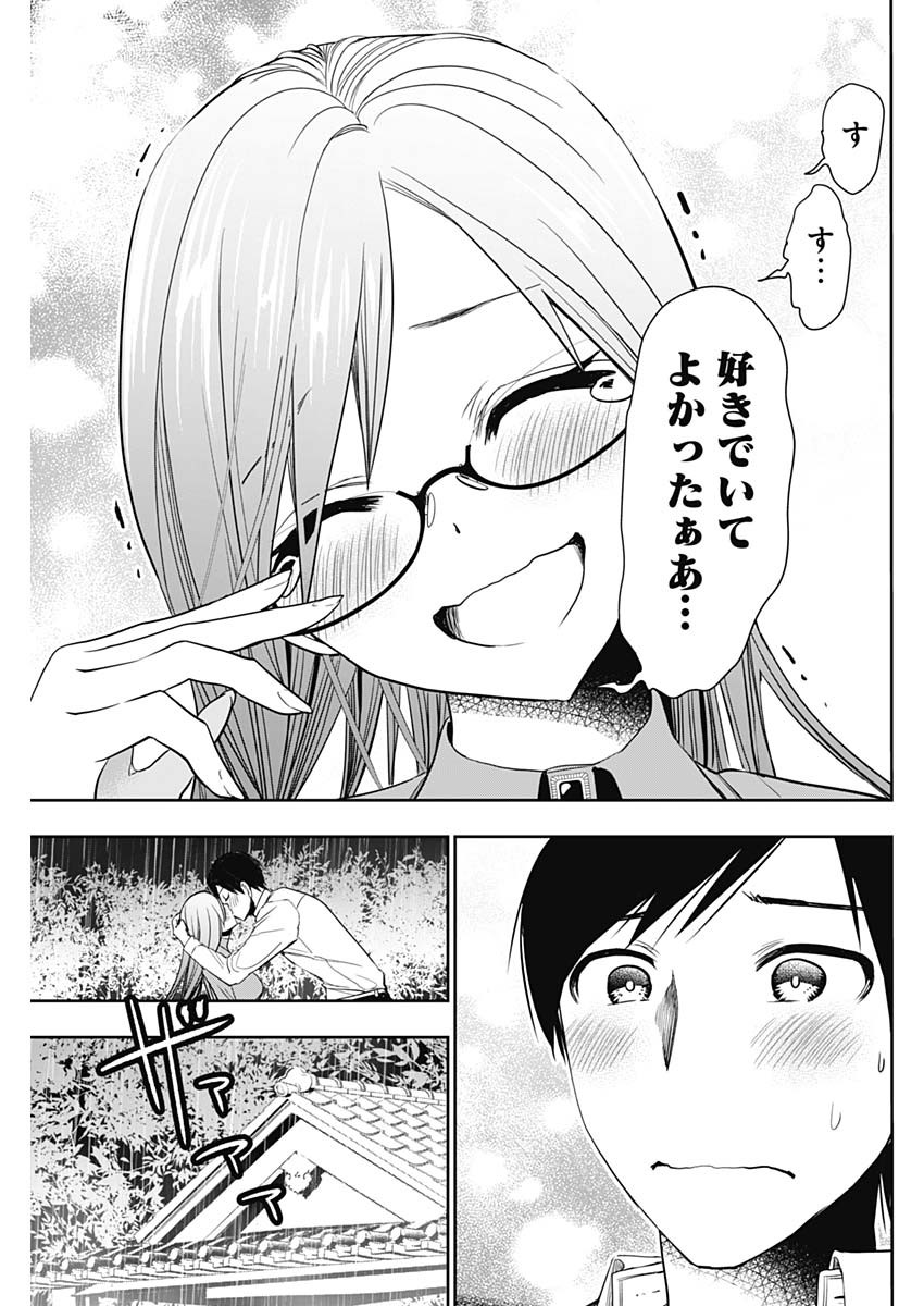 バツハレ Chap 2 - Next Chap 3