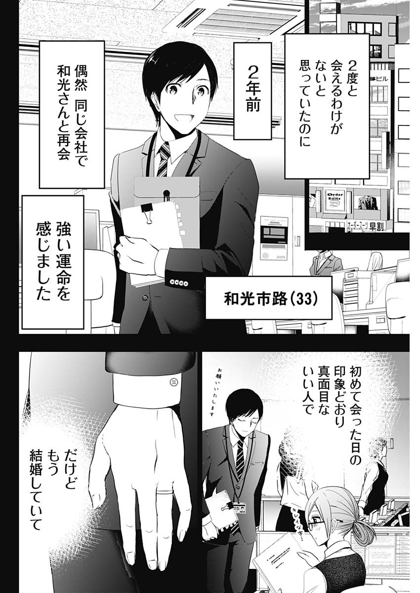 バツハレ Chap 2 - Next Chap 3