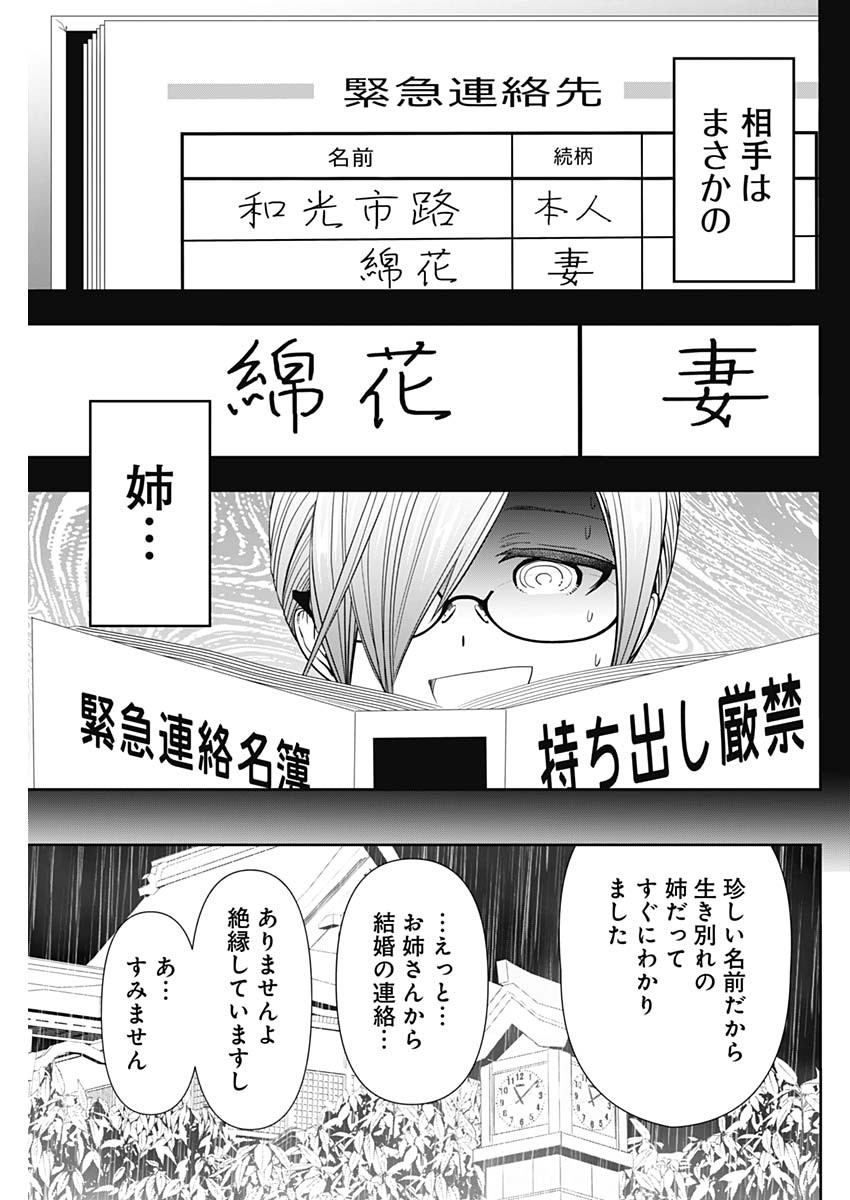 バツハレ Chap 2 - Next Chap 3