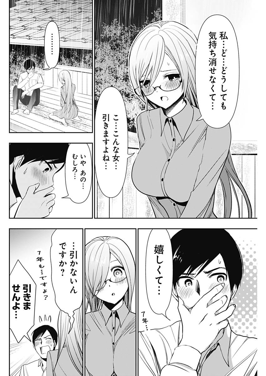 バツハレ Chap 2 - Next Chap 3
