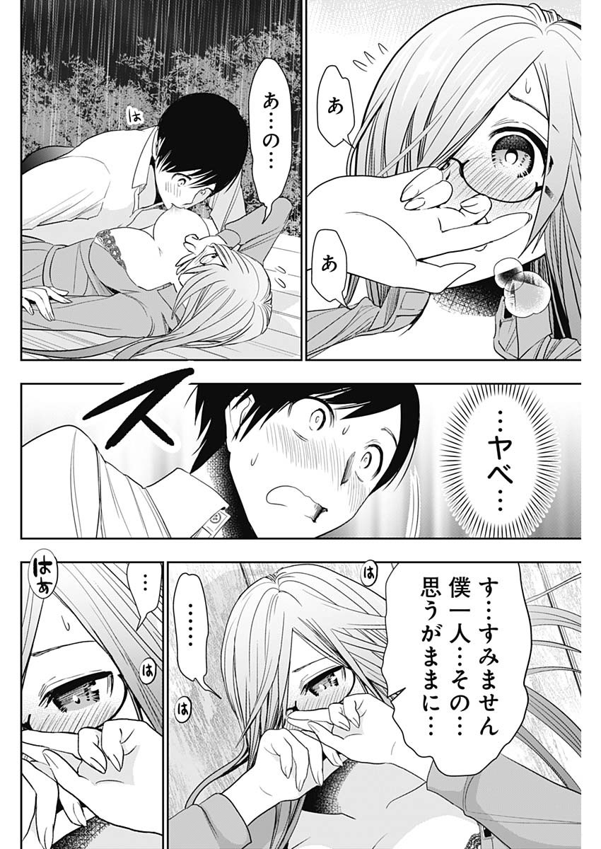 バツハレ Chap 2 - Next Chap 3