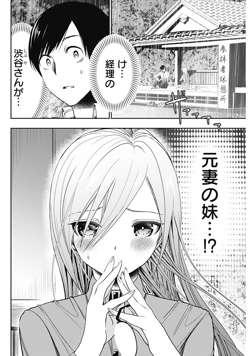 バツハレ Chap 2 - Next Chap 3