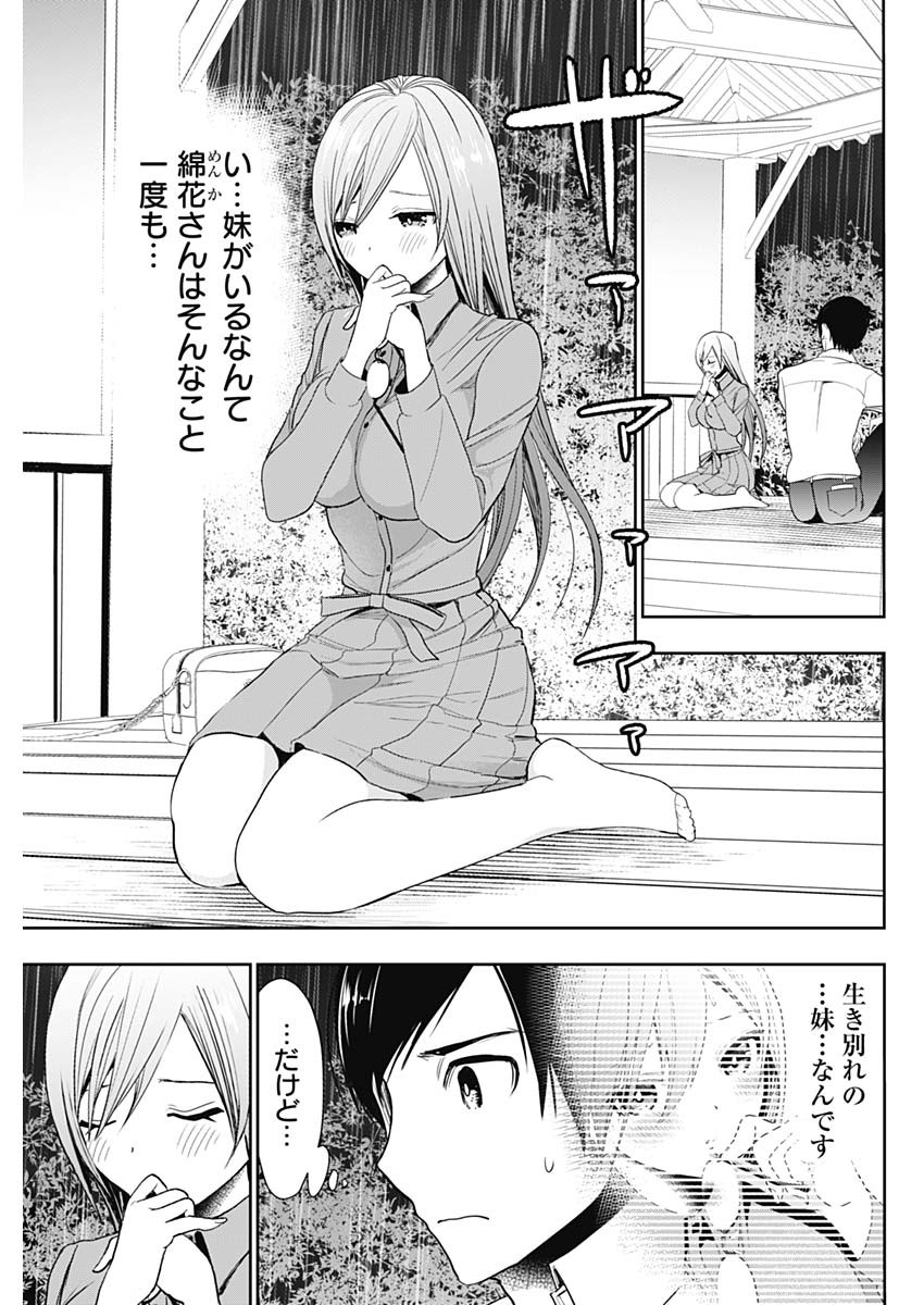 バツハレ Chap 2 - Next Chap 3