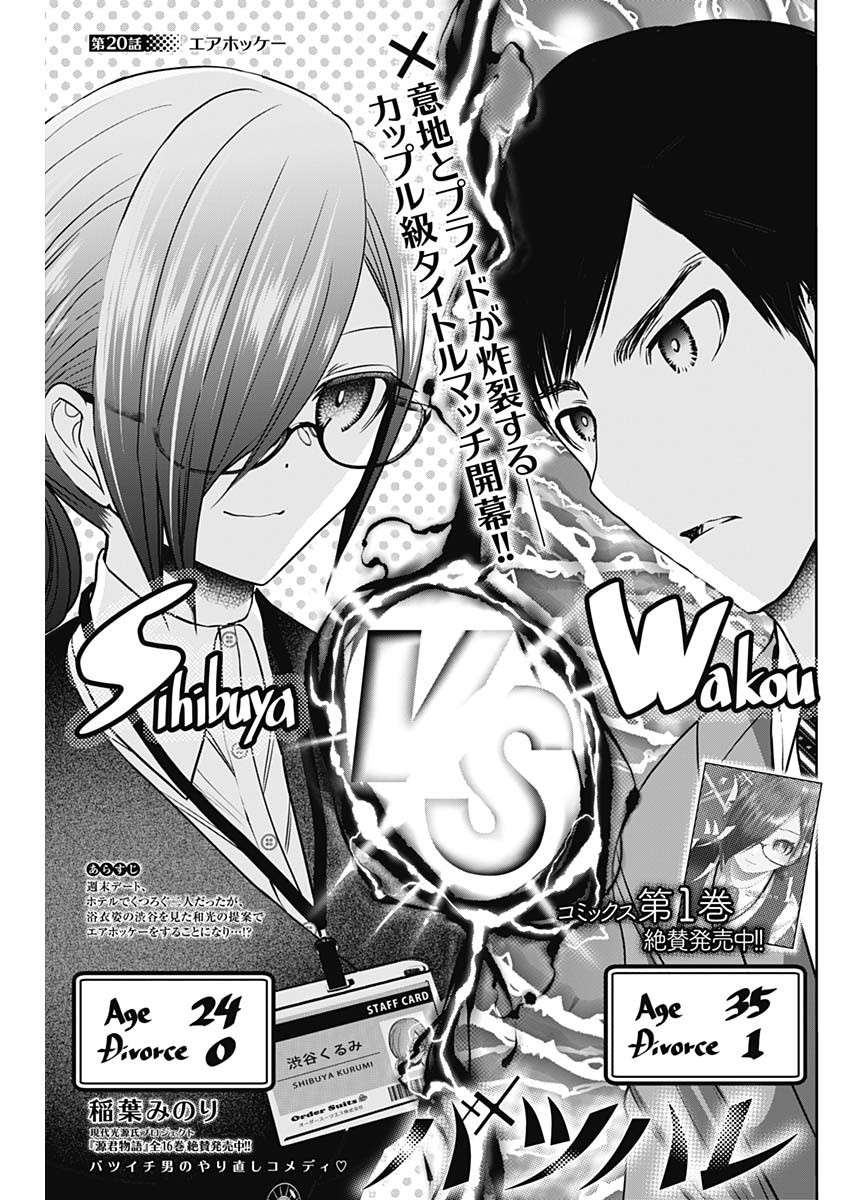 バツハレ Chap 20 - Next Chap 21