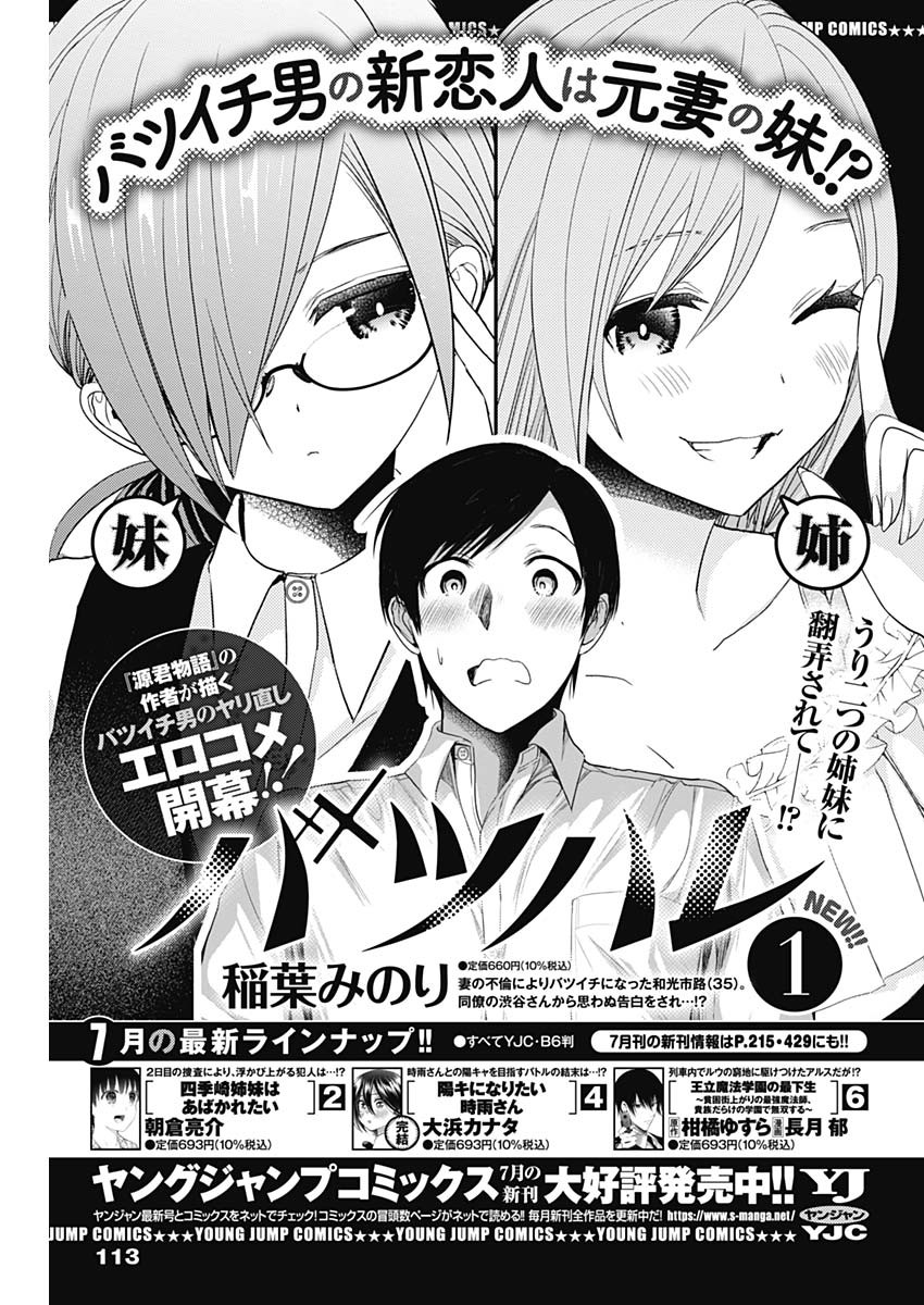 バツハレ Chap 20 - Next Chap 21