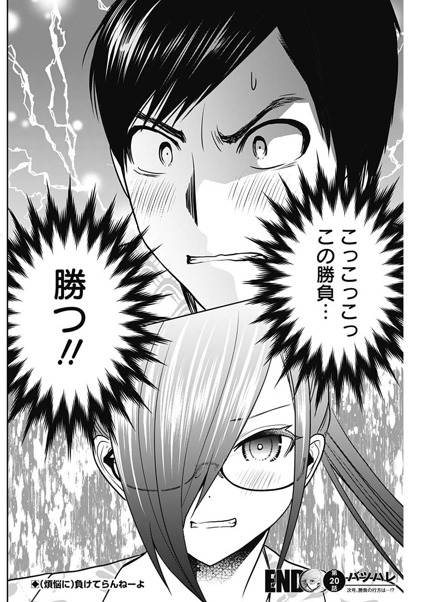 バツハレ Chap 20 - Next Chap 21
