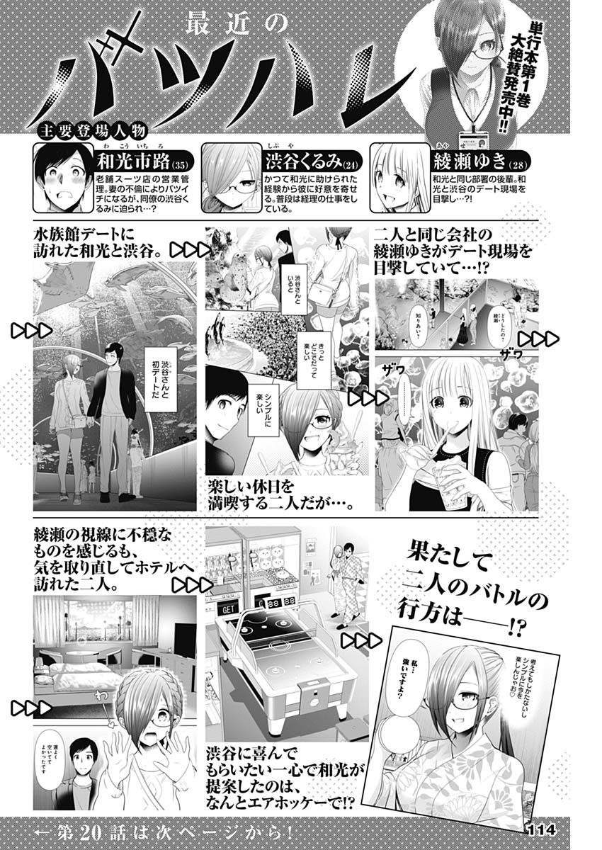 バツハレ Chap 20 - Next Chap 21
