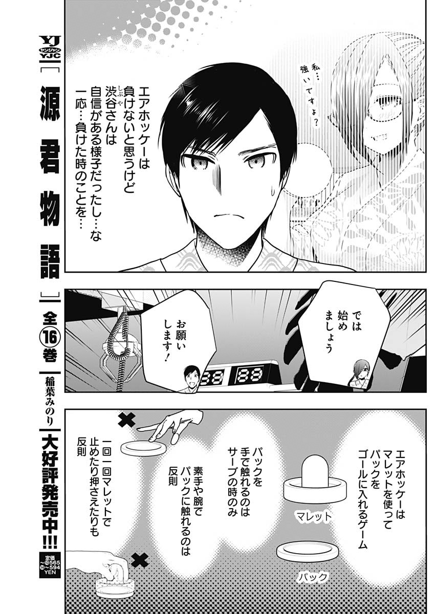 バツハレ Chap 20 - Next Chap 21