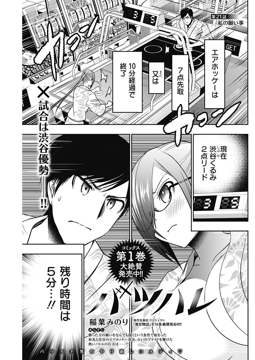 バツハレ Chap 21 - Next Chap 22