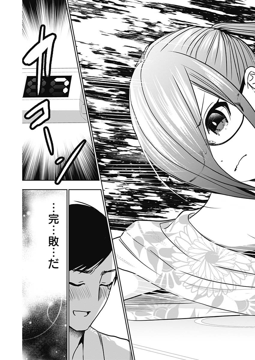 バツハレ Chap 21 - Next Chap 22