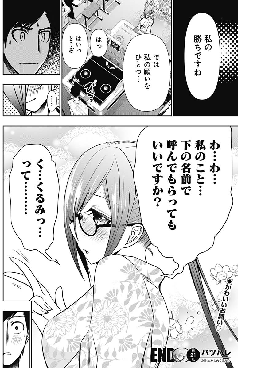 バツハレ Chap 21 - Next Chap 22