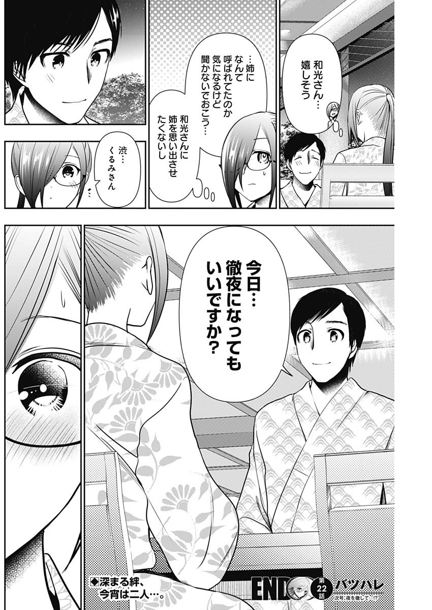 バツハレ Chap 22 - Next Chap 23