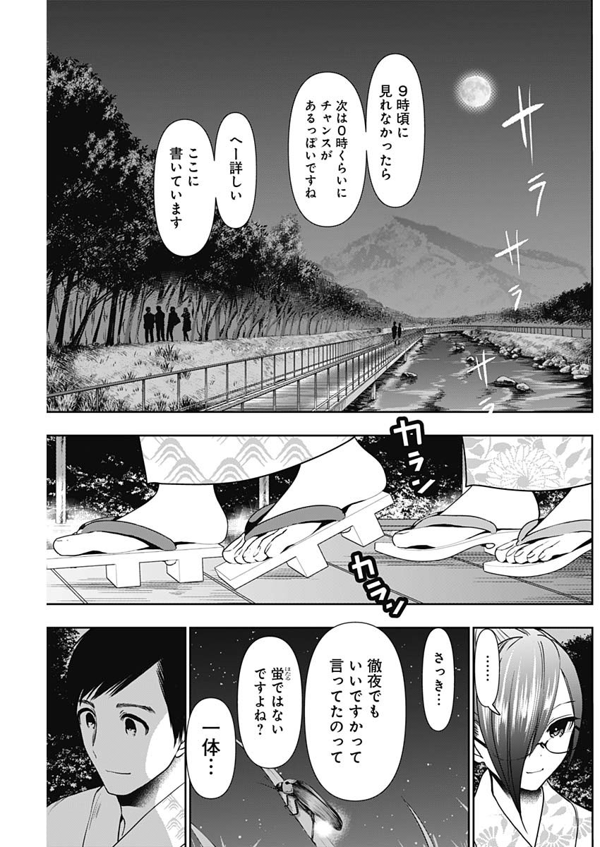 バツハレ Chap 23 - Next Chap 24