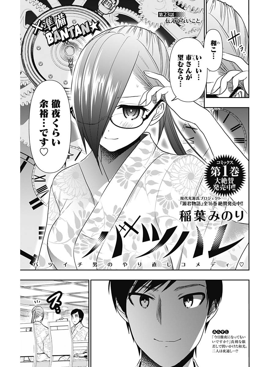 バツハレ Chap 23 - Next Chap 24