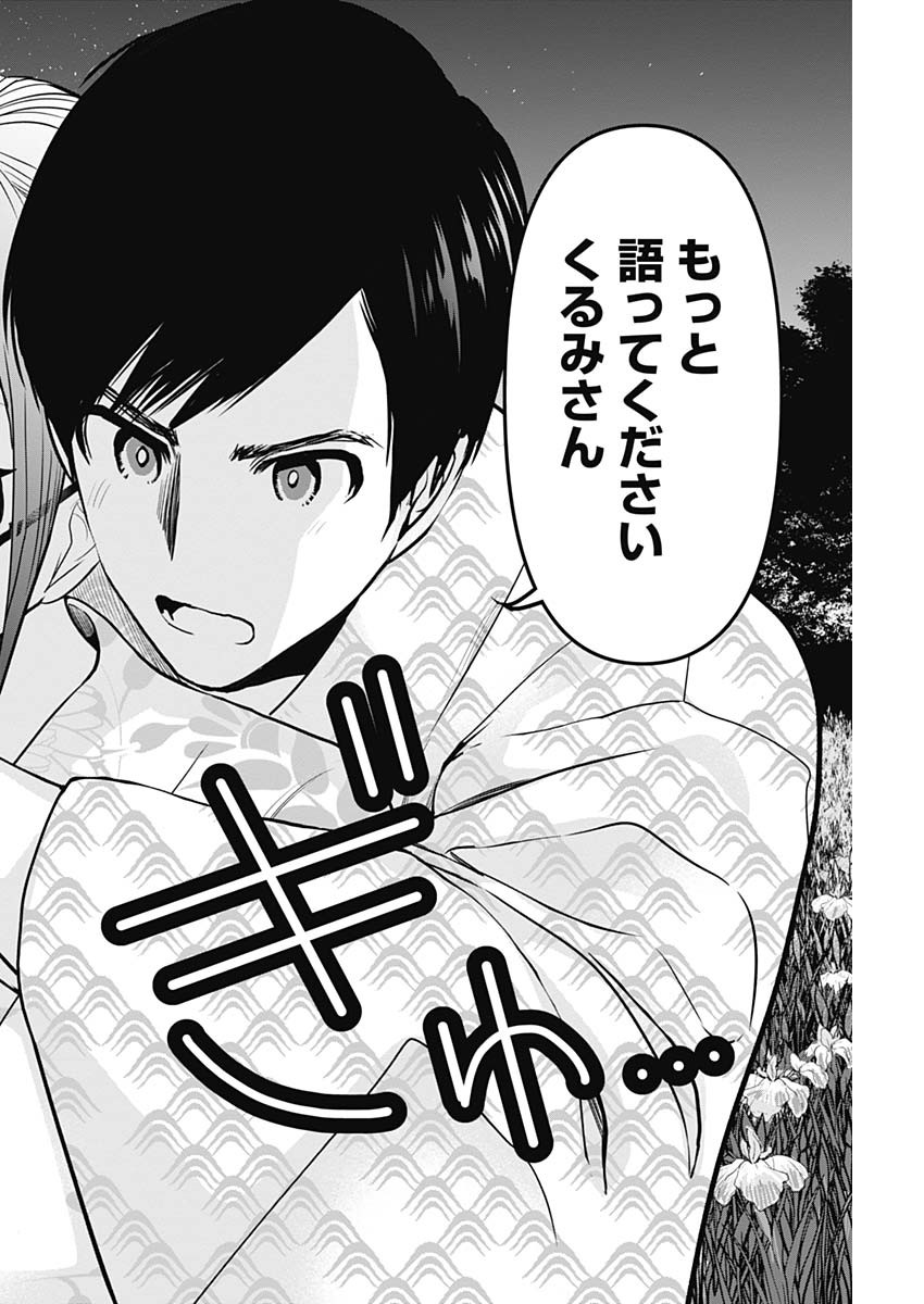 バツハレ Chap 23 - Next Chap 24