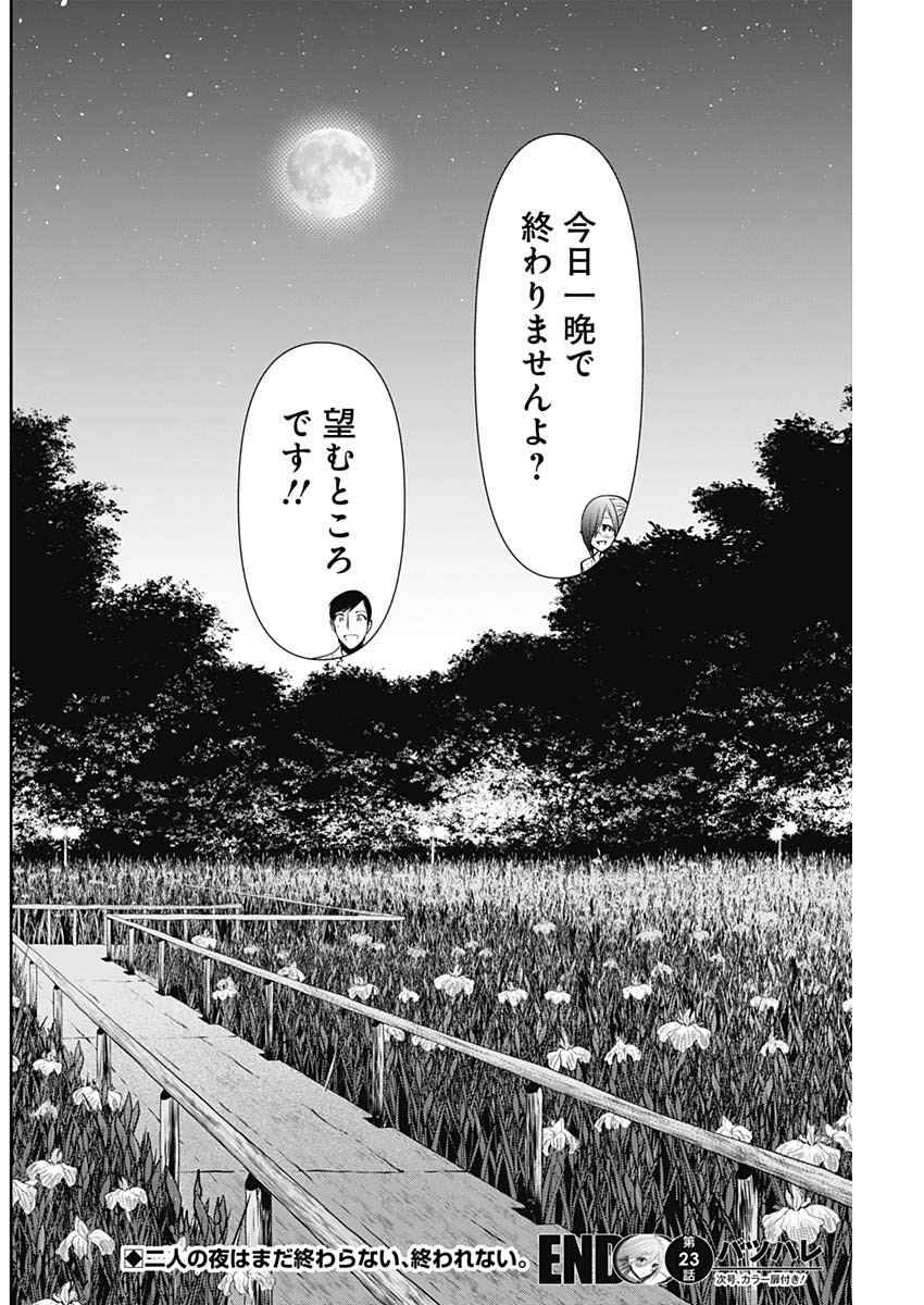 バツハレ Chap 23 - Next Chap 24