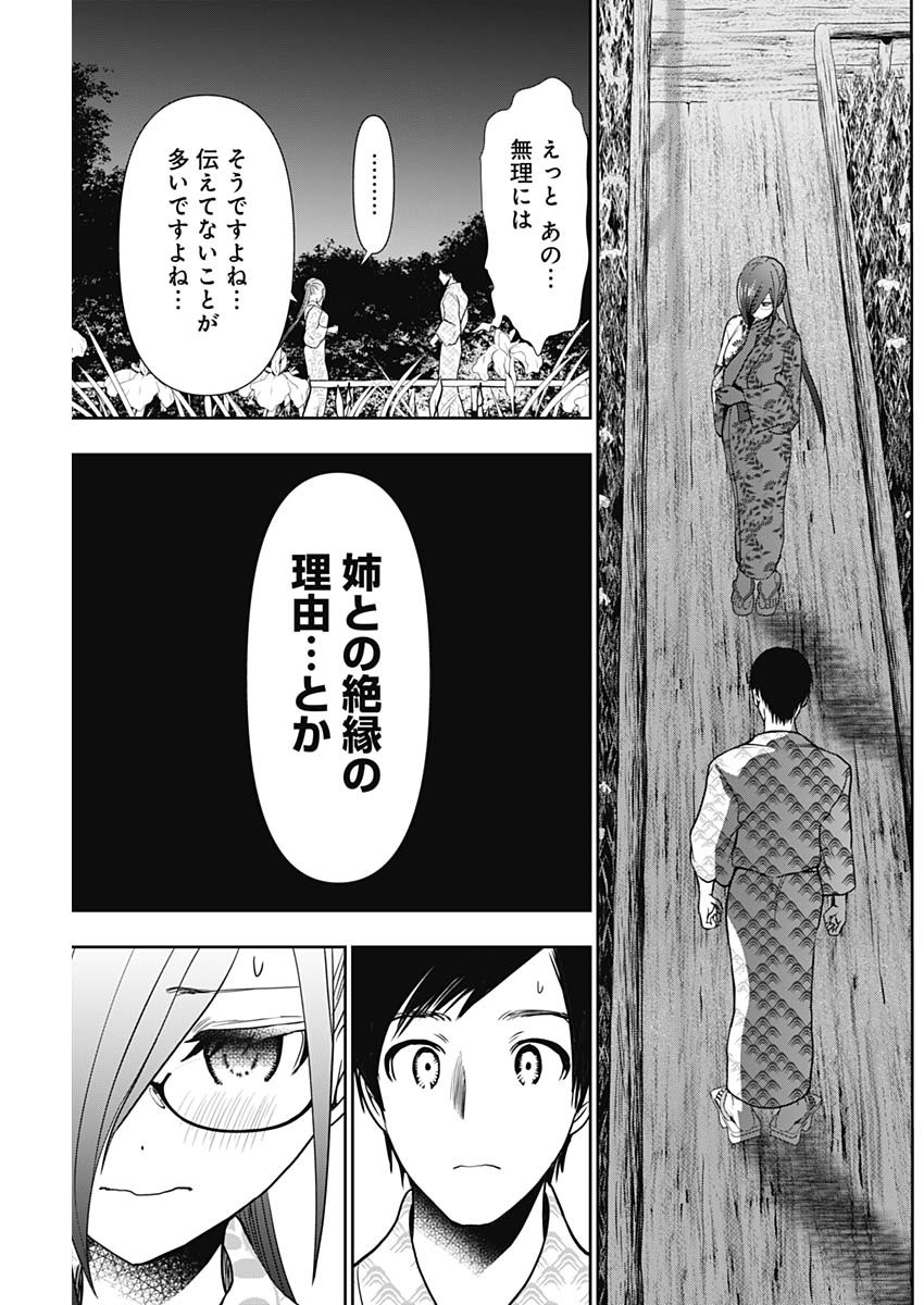バツハレ Chap 23 - Next Chap 24