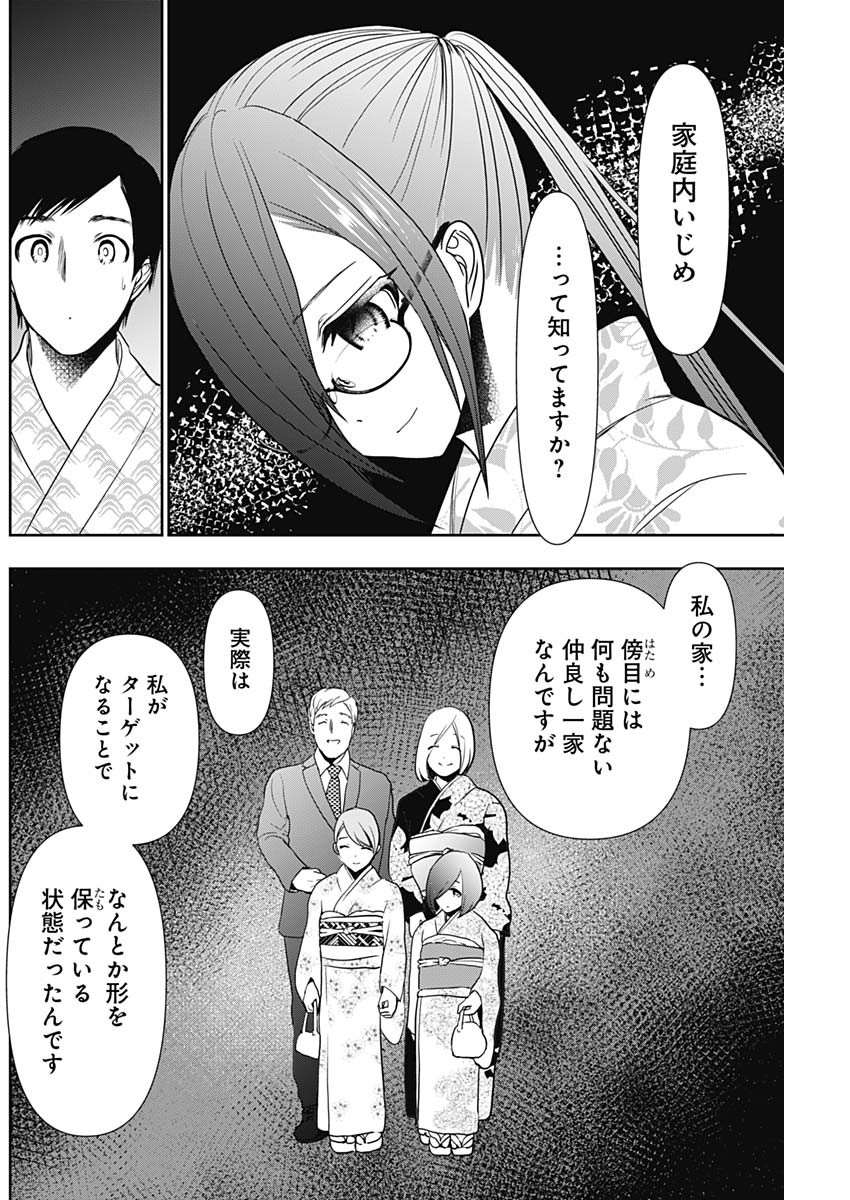 バツハレ Chap 23 - Next Chap 24
