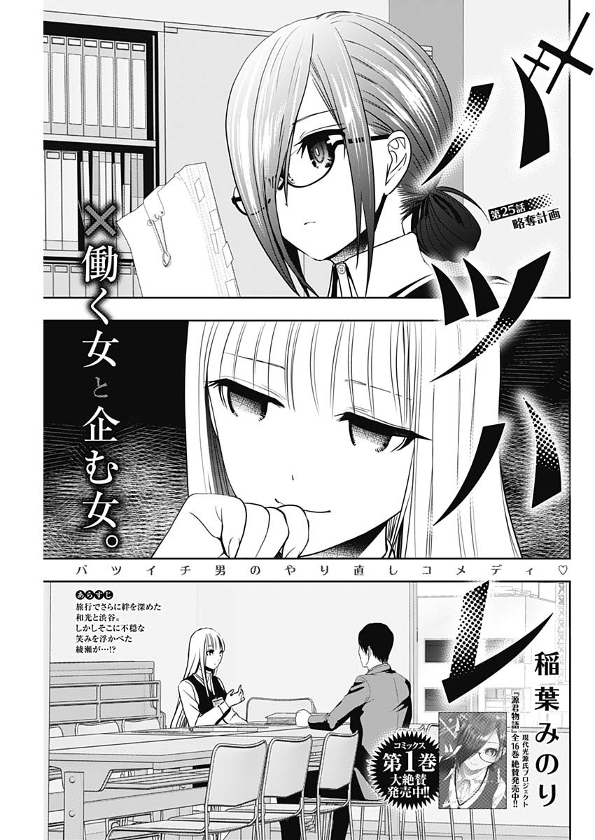 バツハレ Chap 24 - Next Chap 25