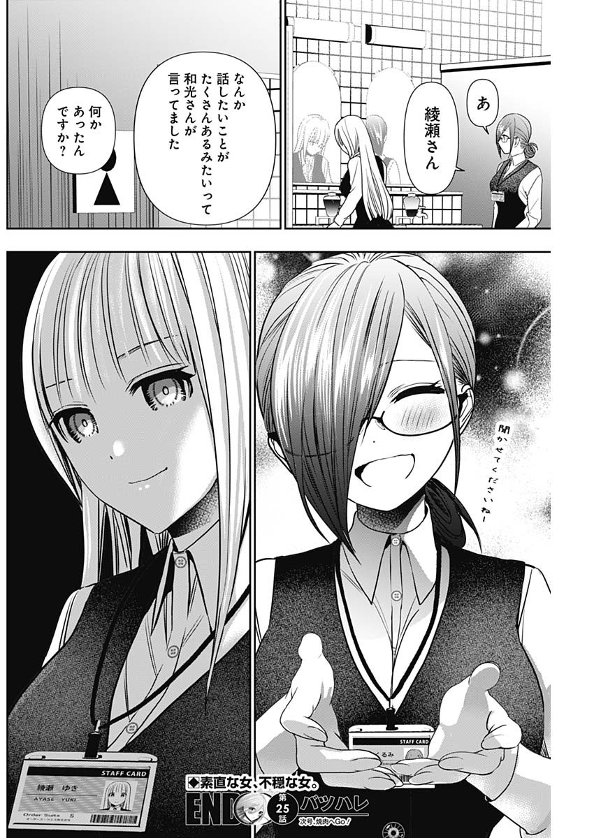 バツハレ Chap 24 - Next Chap 25
