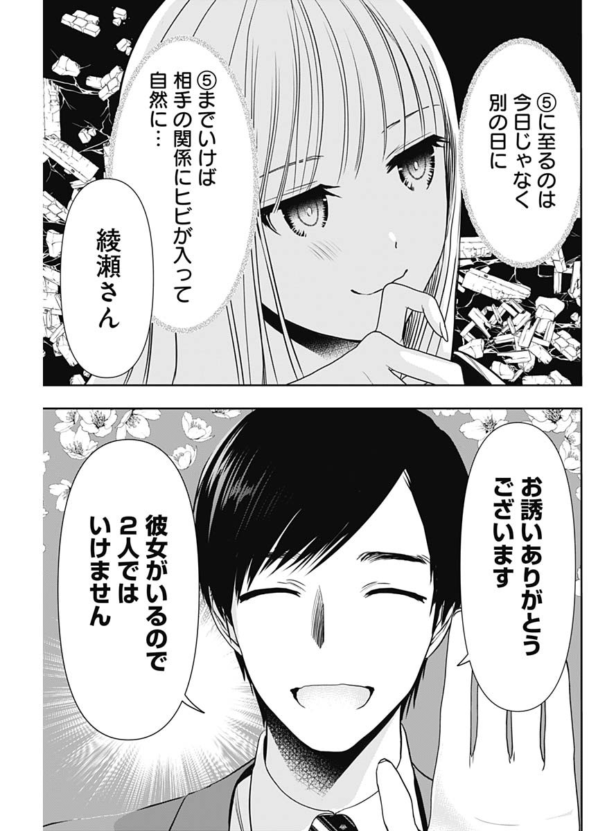 バツハレ Chap 24 - Next Chap 25