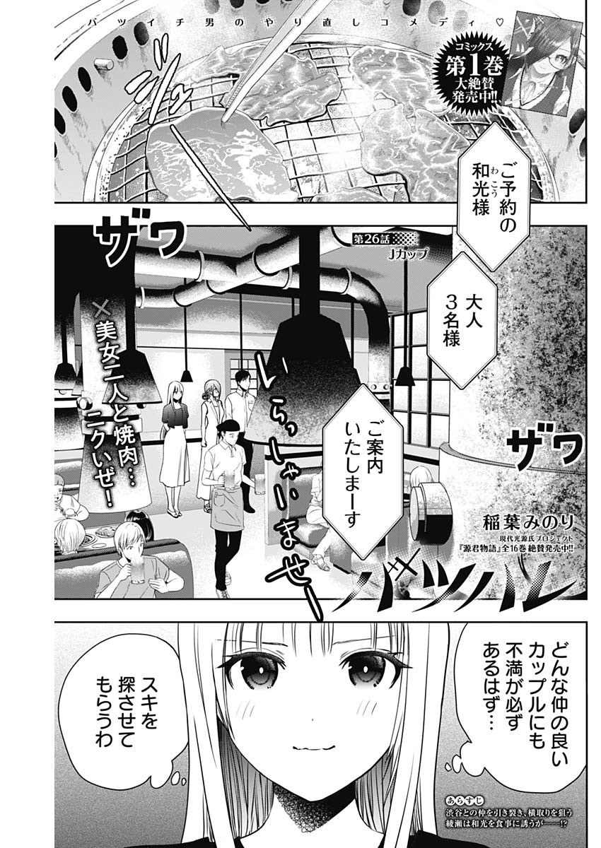 バツハレ Chap 25 - Next Chap 26