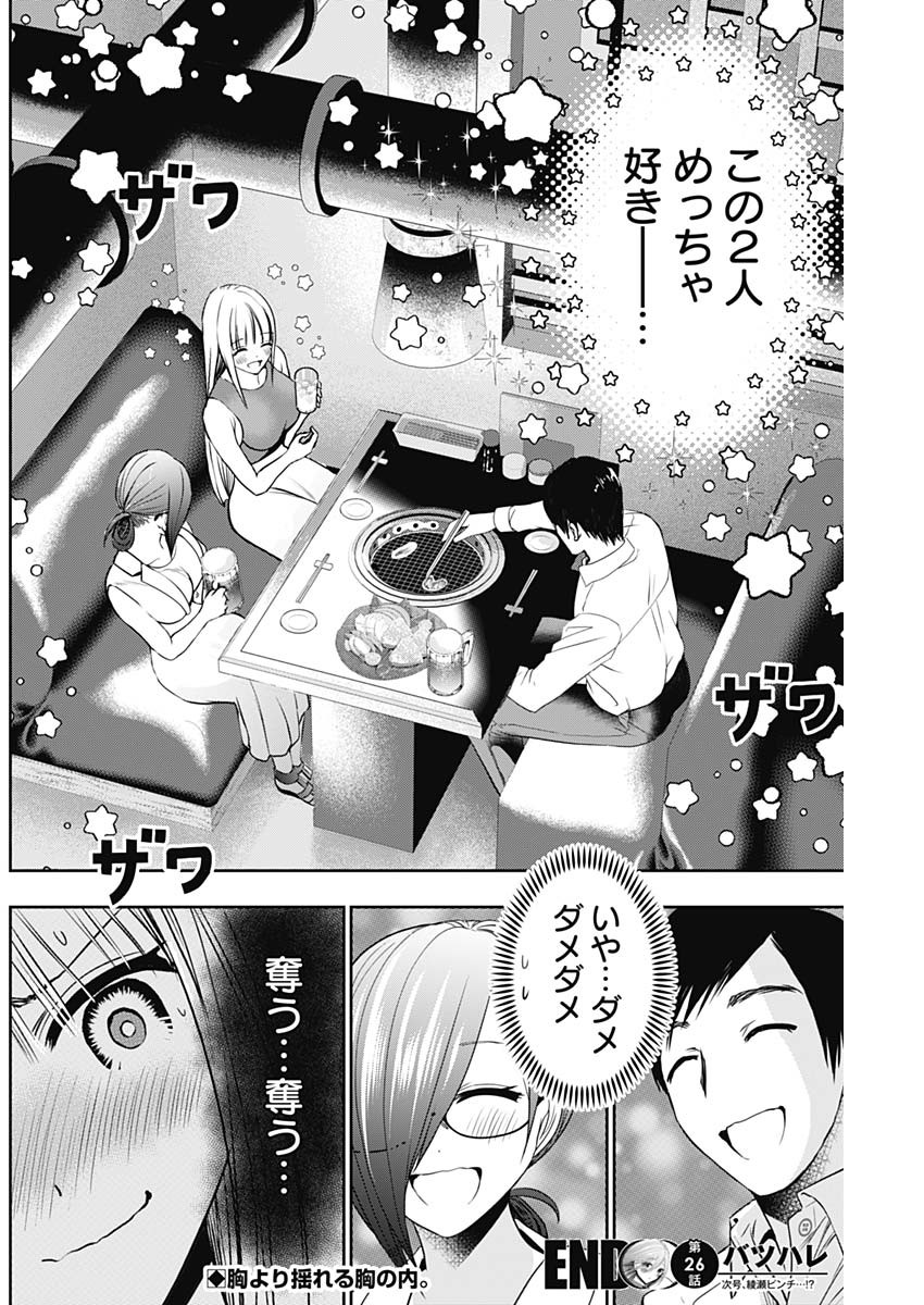 バツハレ Chap 25 - Next Chap 26