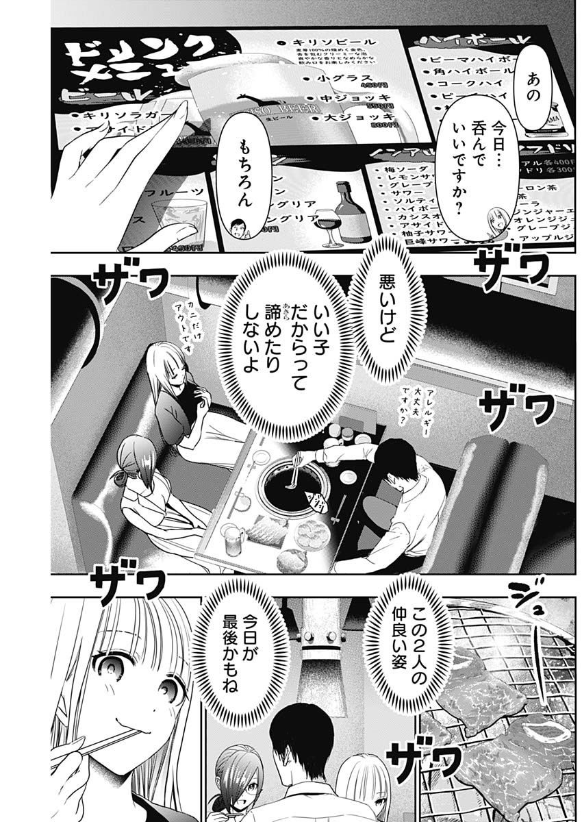 バツハレ Chap 25 - Next Chap 26